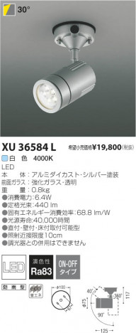�������߾��� KOIZUMI LED�����ȥɥ����ݥåȥ饤�� XU36584L ���β���
