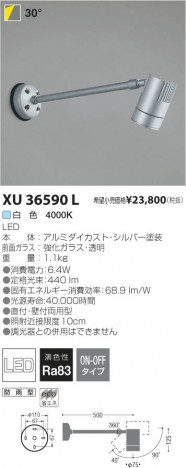 �������߾��� KOIZUMI LED�����ȥɥ������ॹ�ݥåȥ饤�� XU36590L ���β���