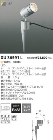 �������߾��� KOIZUMI LED�����ȥɥ����ѥ������ݥåȥ饤�� XU36591L ���β���