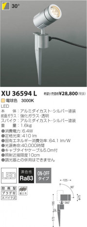�������߾��� KOIZUMI LED�����ȥɥ����ѥ������ݥåȥ饤�� XU36594L ���β���