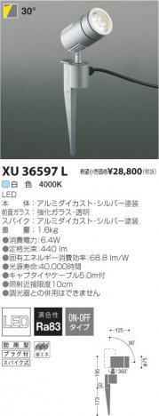�������߾��� KOIZUMI LED�����ȥɥ����ѥ������ݥåȥ饤�� XU36597L ���β���