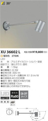 �������߾��� KOIZUMI LED�����ȥɥ������ॹ�ݥåȥ饤�� XU36602L ���β���
