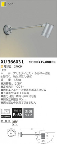 �������߾��� KOIZUMI LED�����ȥɥ������ॹ�ݥåȥ饤�� XU36603L ���β���