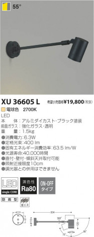 �������߾��� KOIZUMI LED�����ȥɥ������ॹ�ݥåȥ饤�� XU36605L ���β���