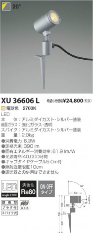 �������߾��� KOIZUMI LED�����ȥɥ����ѥ������ݥåȥ饤�� XU36606L ���β���