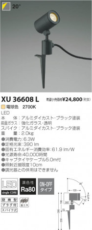 �������߾��� KOIZUMI LED�����ȥɥ����ѥ������ݥåȥ饤�� XU36608L ���β���