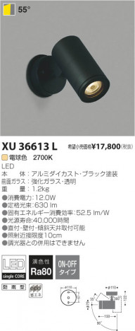 �������߾��� KOIZUMI LED�����ȥɥ����ݥåȥ饤�� XU36613L ���β���