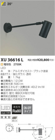 �������߾��� KOIZUMI LED�����ȥɥ������ॹ�ݥåȥ饤�� XU36616L ���β���
