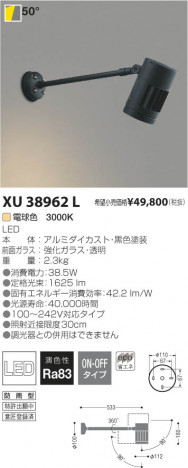�������߾��� KOIZUMI LED�����ȥɥ������ॹ�ݥåȥ饤�� XU38962L ���β���