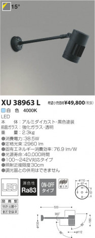 �������߾��� KOIZUMI LED�����ȥɥ������ॹ�ݥåȥ饤�� XU38963L ���β���