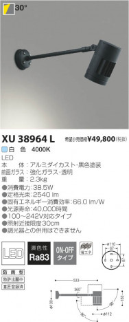 �������߾��� KOIZUMI LED�����ȥɥ������ॹ�ݥåȥ饤�� XU38964L ���β���