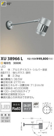 �������߾��� KOIZUMI LED�����ȥɥ������ॹ�ݥåȥ饤�� XU38966L ���β���