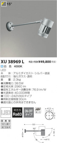 �������߾��� KOIZUMI LED�����ȥɥ������ॹ�ݥåȥ饤�� XU38969L ���β���