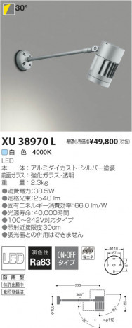 �������߾��� KOIZUMI LED�����ȥɥ������ॹ�ݥåȥ饤�� XU38970L ���β���