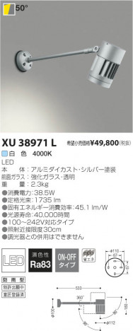 �������߾��� KOIZUMI LED�����ȥɥ������ॹ�ݥåȥ饤�� XU38971L ���β���