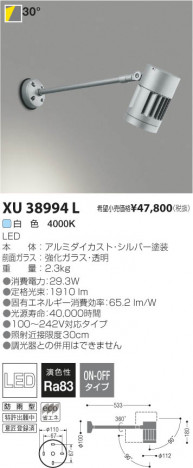 �������߾��� KOIZUMI LED�����ȥɥ������ॹ�ݥåȥ饤�� XU38994L ���β���
