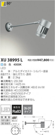 �������߾��� KOIZUMI LED�����ȥɥ������ॹ�ݥåȥ饤�� XU38995L ���β���