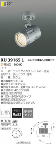 �������߾��� KOIZUMI LED�����ȥɥ����ݥåȥ饤�� XU39165L ���β���