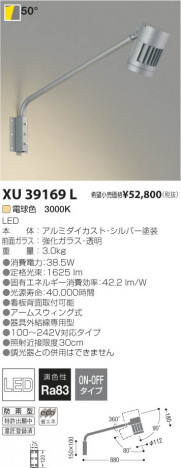 �������߾��� KOIZUMI LED�����ȥɥ������ॹ�ݥåȥ饤�� XU39169L ���β���
