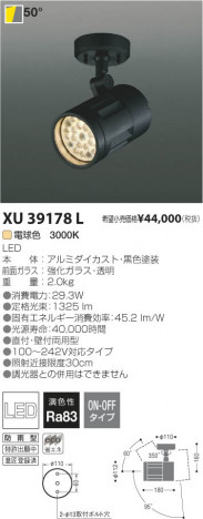 �������߾��� KOIZUMI LED�����ȥɥ����ݥåȥ饤�� XU39178L ���β���