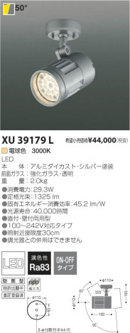 �������߾��� KOIZUMI LED�����ȥɥ����ݥåȥ饤�� XU39179L ���β���