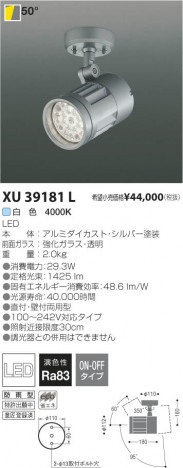 �������߾��� KOIZUMI LED�����ȥɥ����ݥåȥ饤�� XU39181L ���β���