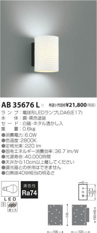 �������߾��� KOIZUMI LED�����֥饱�å� AB35676L ���β���