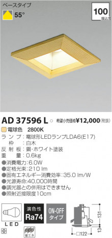 �������߾��� KOIZUMI LED������饤�� AD37596L ���β���