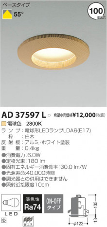 �������߾��� KOIZUMI LED������饤�� AD37597L ���β���