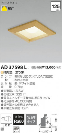 �������߾��� KOIZUMI LED������饤�� AD37598L ���β���
