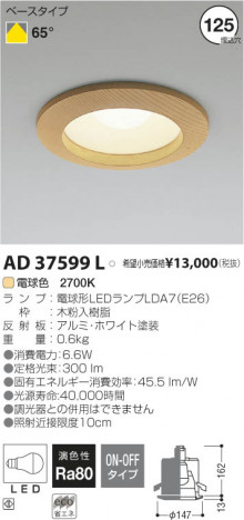 �������߾��� KOIZUMI LED������饤�� AD37599L ���β���