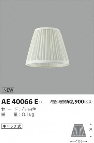 �������߾��� KOIZUMI ������ AE40066E ���β���