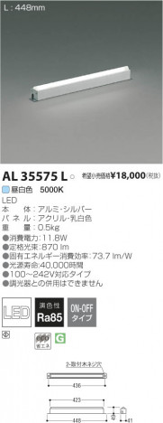 �������߾��� KOIZUMI LED���������� AL35575L ���β���