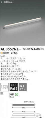 ߾ KOIZUMI LED AL35576L β