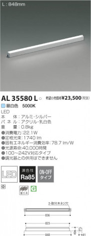 ߾ KOIZUMI LED AL35580L β