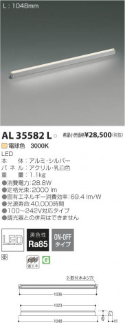 ߾ KOIZUMI LED AL35582L β