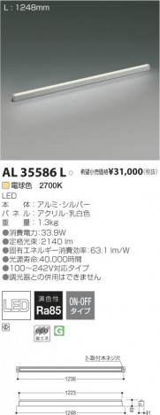 �������߾��� KOIZUMI LED���������� AL35586L ���β���