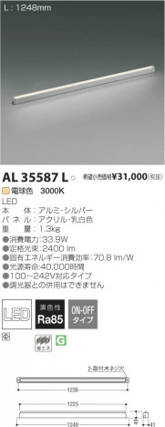 �������߾��� KOIZUMI LED���������� AL35587L ���β���