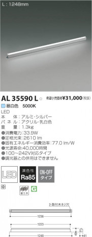 �������߾��� KOIZUMI LED���������� AL35590L ���β���