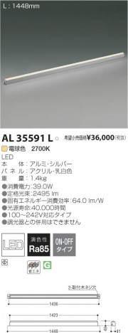 �������߾��� KOIZUMI LED���������� AL35591L ���β���