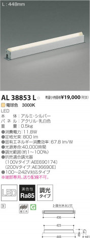 ߾ KOIZUMI LED AL38853L β