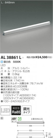 ߾ KOIZUMI LED AL38861L β