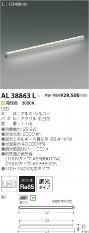 �������߾��� KOIZUMI LED���������� AL38863L ���β���