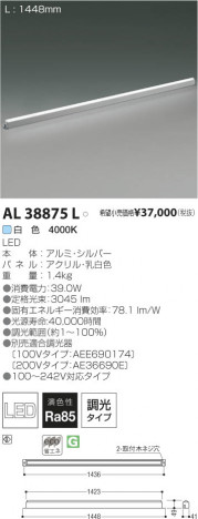 �������߾��� KOIZUMI LED���������� AL38875L ���β���