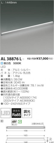 �������߾��� KOIZUMI LED���������� AL38876L ���β���