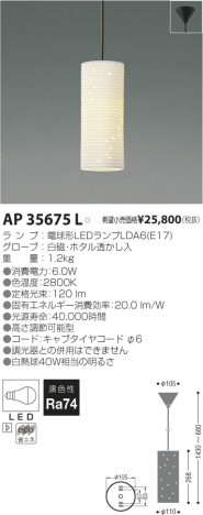 �������߾��� KOIZUMI LED�����ڥ����� AP35675L ���β���