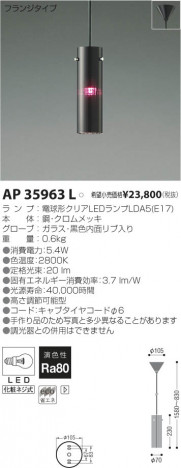 �������߾��� KOIZUMI LED�ڥ����� AP35963L ���β���