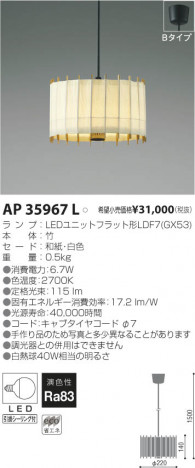 �������߾��� KOIZUMI LED�����ڥ����� AP35967L ���β���