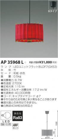 �������߾��� KOIZUMI LED�����ڥ����� AP35968L ���β���