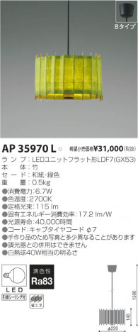 �������߾��� KOIZUMI LED�����ڥ����� AP35970L ���β���